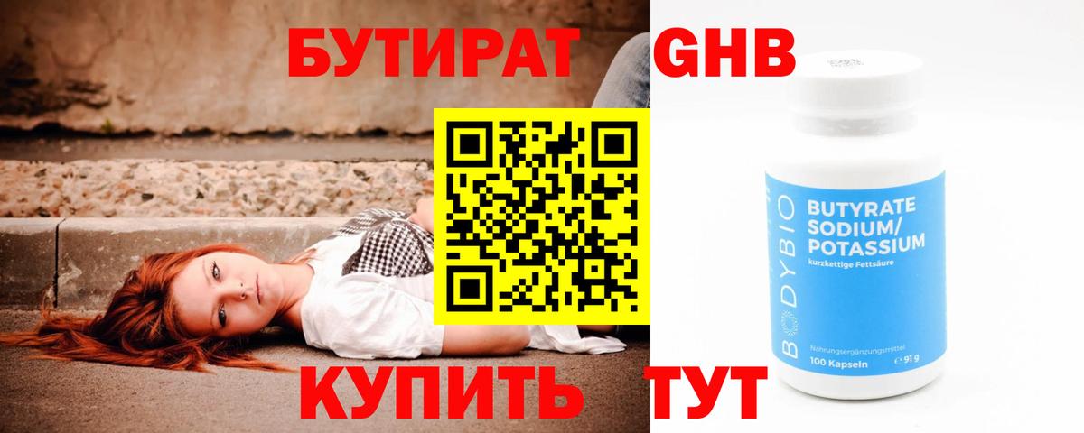 Наро-Фоминск  Бутират  Вход с VPN  Бутират GHB 