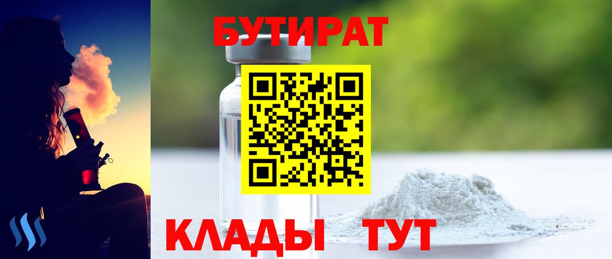 БУТИРАТ BDO Наро-Фоминск