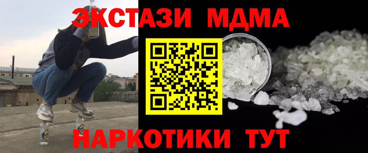 MDMA кристаллы Наро-Фоминск