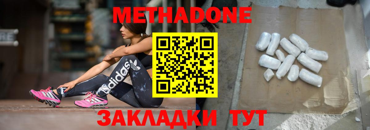 Наро-Фоминск  Метадон мёд  Вход с VPN 