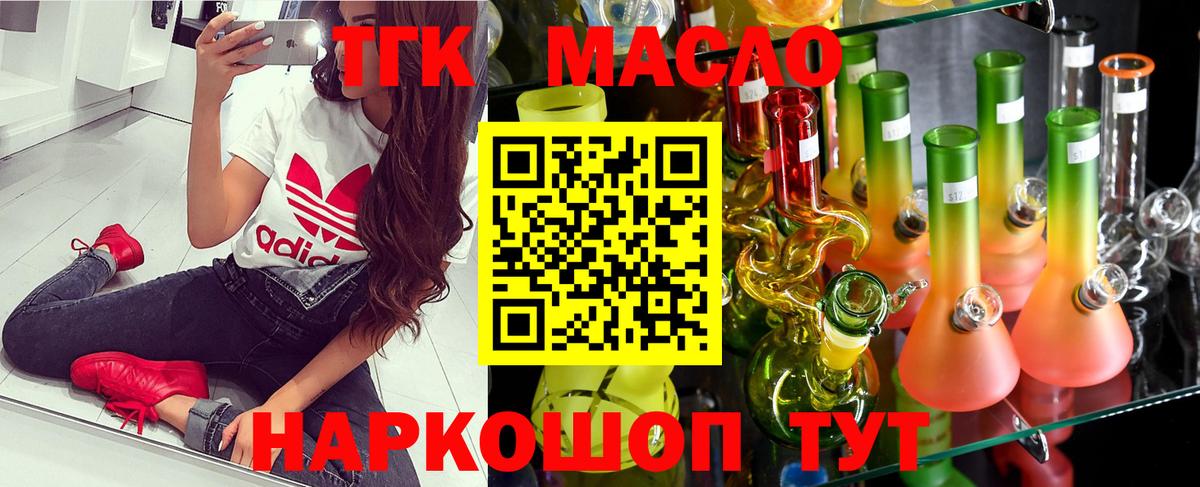 ТГК жижа Наро-Фоминск